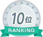 ランキング10
