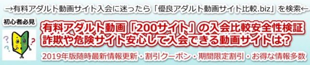 アダルト動画サイトおすすめ比較&評価・口コミ・ランキング