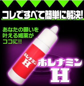 ホレナミンの実物画像と使用レビュー｜恋愛フェロモン系媚薬の効果