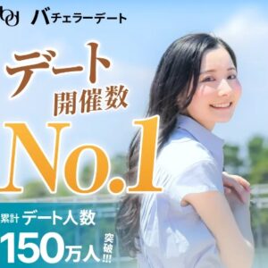バチェラーデート